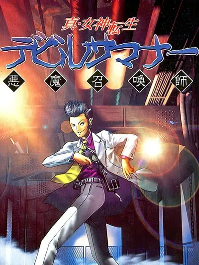 Capa de Shin Megami Tensei: Devil Summoner para Sega Saturn